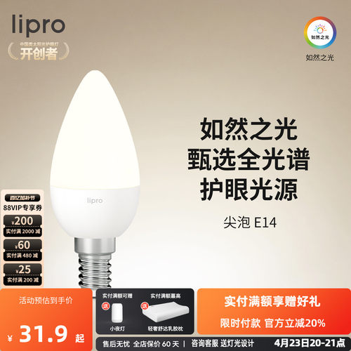 lipro灯泡家用客厅超亮e14螺口