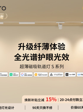 lipro 智能matter明装磁吸轨道灯无主灯格栅灯LED白色线条灯射灯