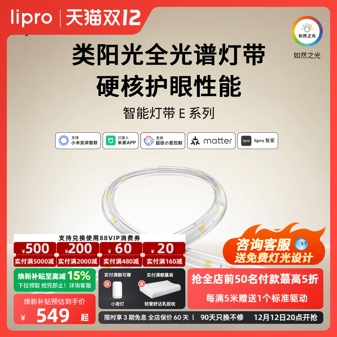 室内护眼高显色灯带lipro