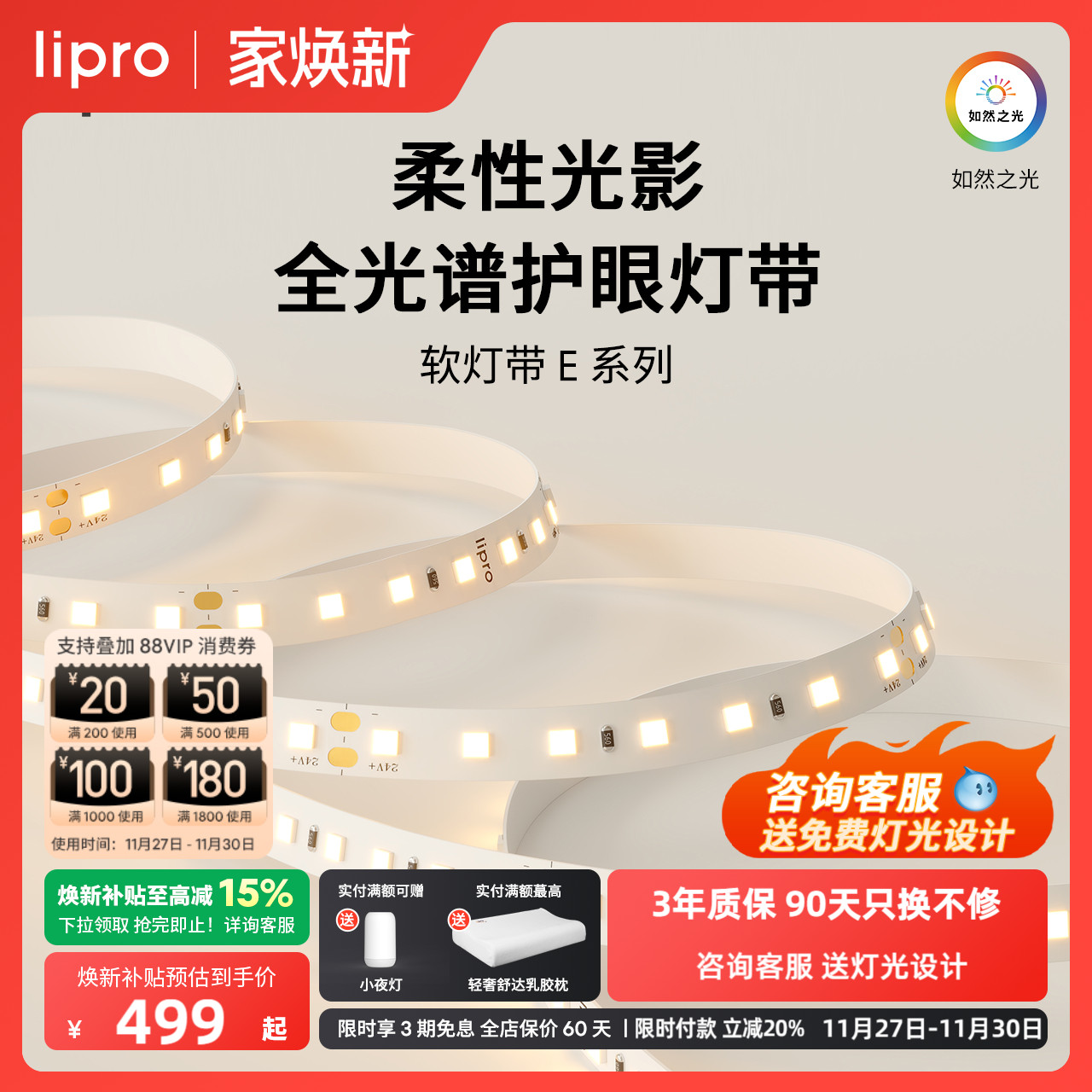 室内护眼高显色灯带lipro