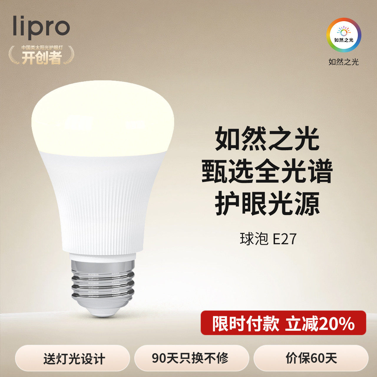 lipro Led灯泡高显色低蓝光护眼家用台灯超亮e27螺口6W圆形球泡灯