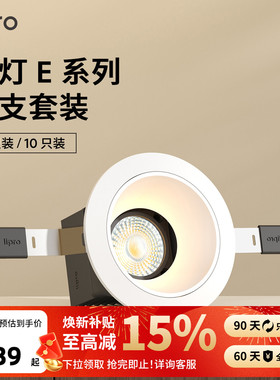 lipro LED射灯嵌入式玄关过道防水防眩护眼射灯厨房射灯E1十只装