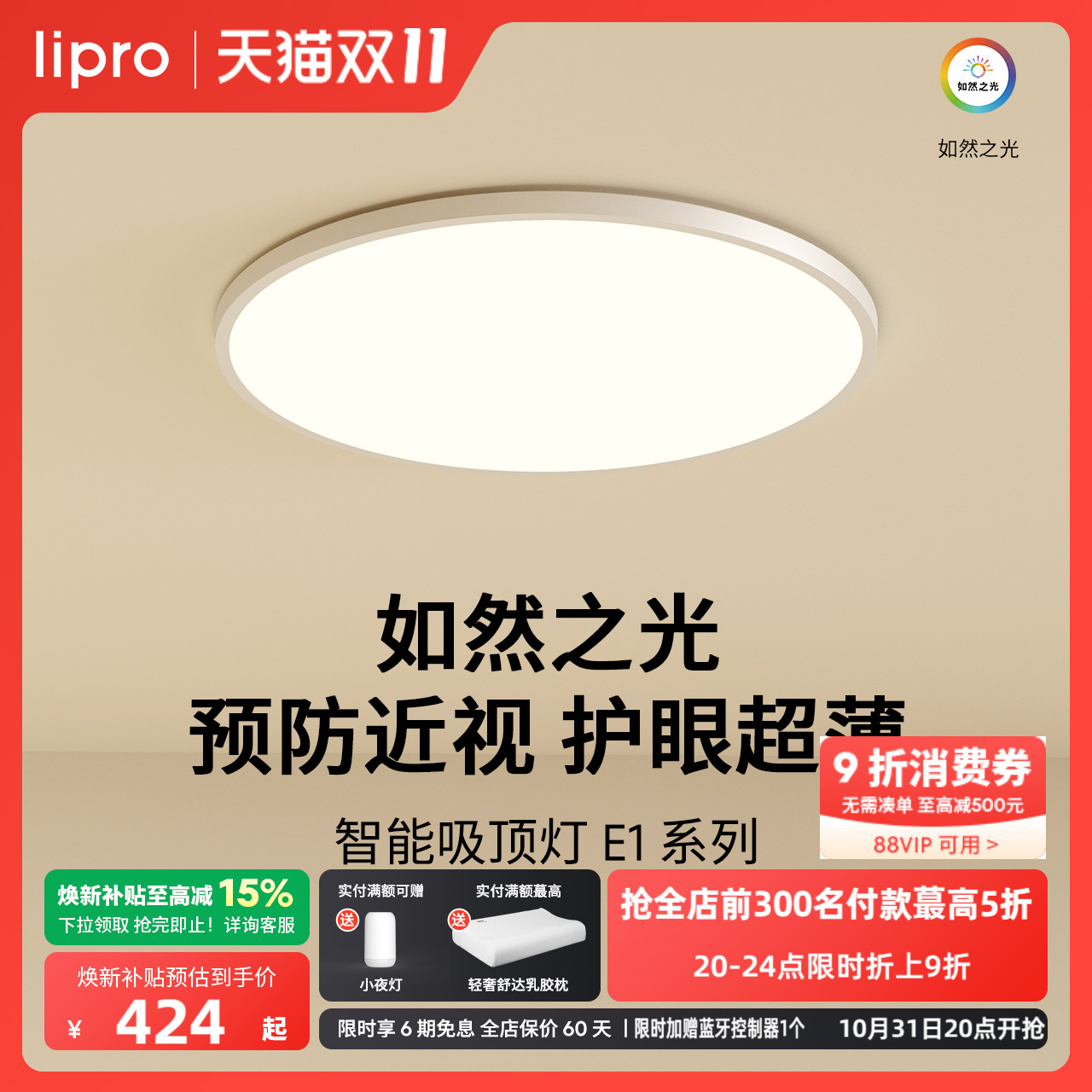 lipro 吸顶灯超薄卧室书房全光谱护眼儿童房灯北欧智能客餐厅灯E1