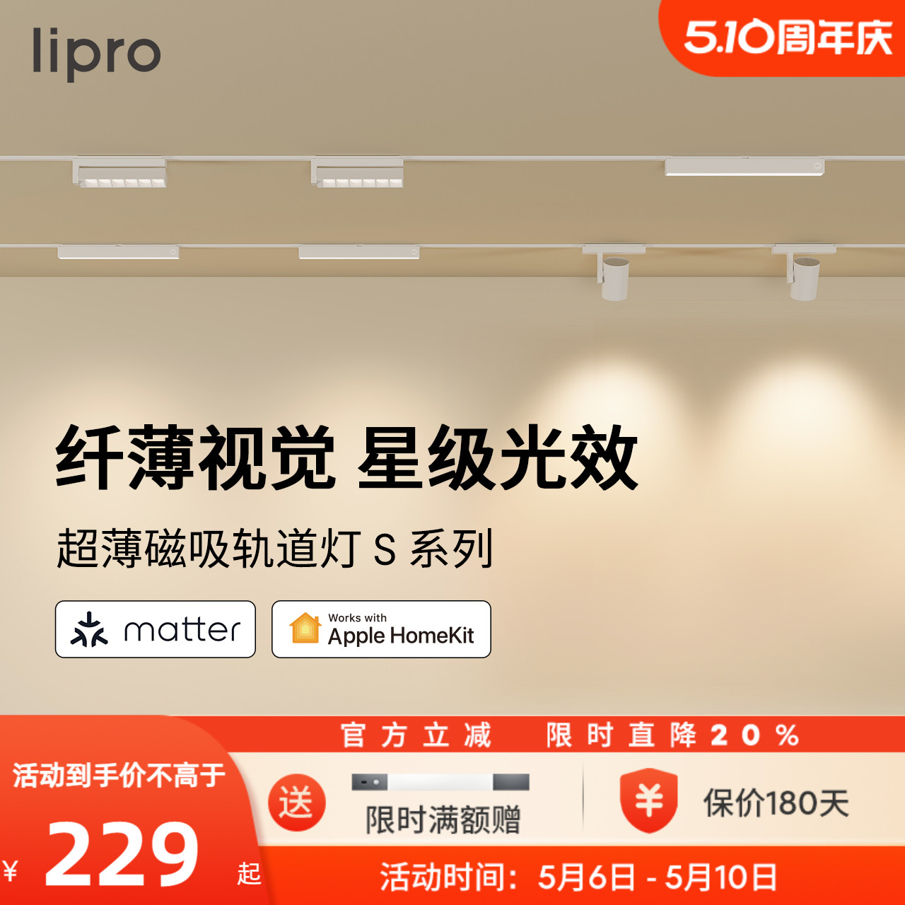 lipro 智能matter明装磁吸轨道灯无主灯格栅灯LED白色线条灯射灯 家装灯饰光源 轨道磁吸灯 原图主图