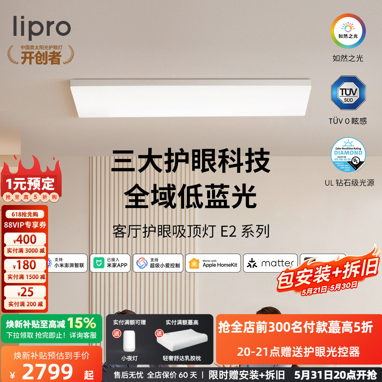 lipro 超薄客厅灯现代简约全光谱灯高亮智能卧室吸顶灯全屋护眼灯