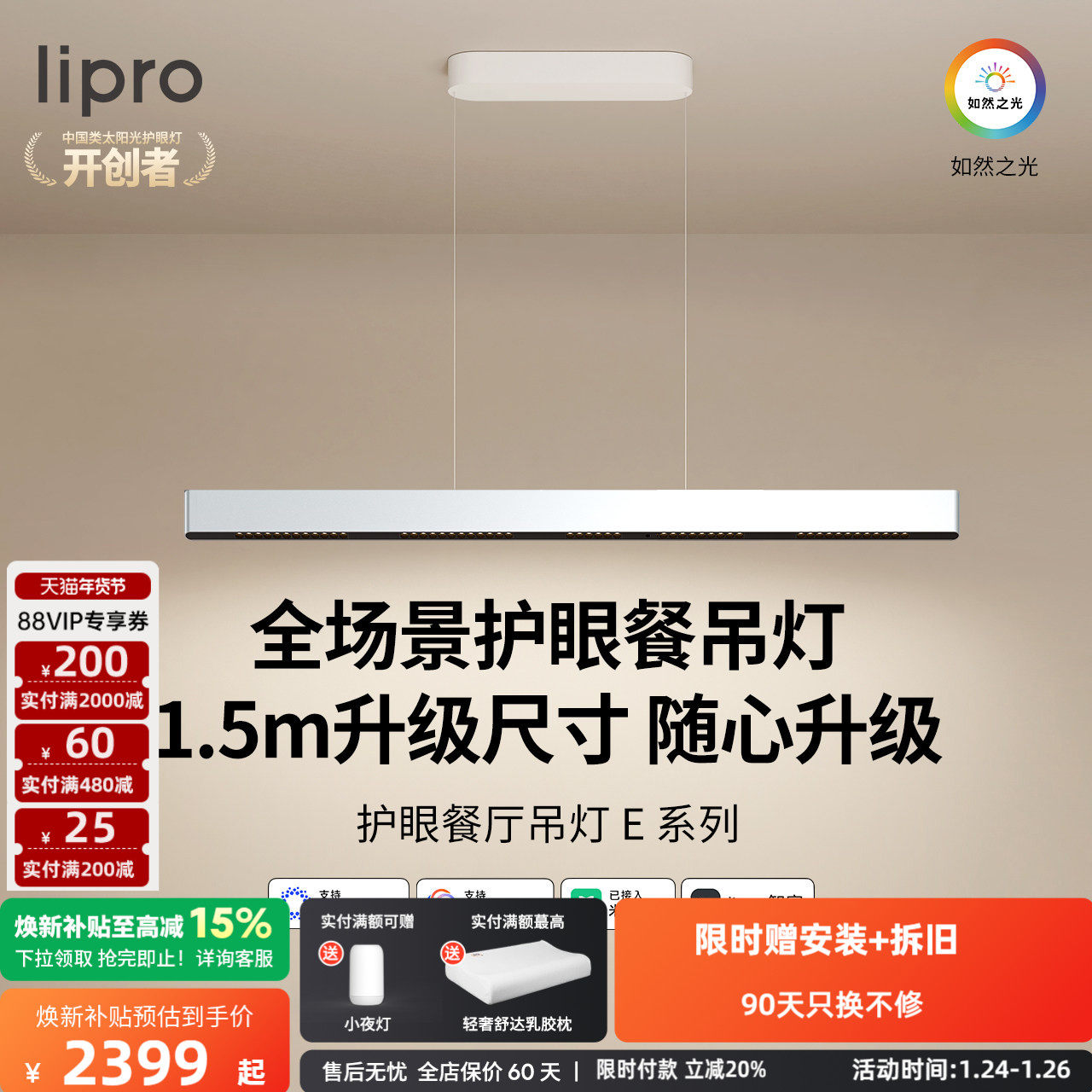 lipro护眼餐厅吊灯线性灯现代简约智能调光一字长条吊灯餐桌E系列,家装灯饰光源,餐厅吊灯,淘宝优惠券,粉丝福利购,淘宝优惠卷