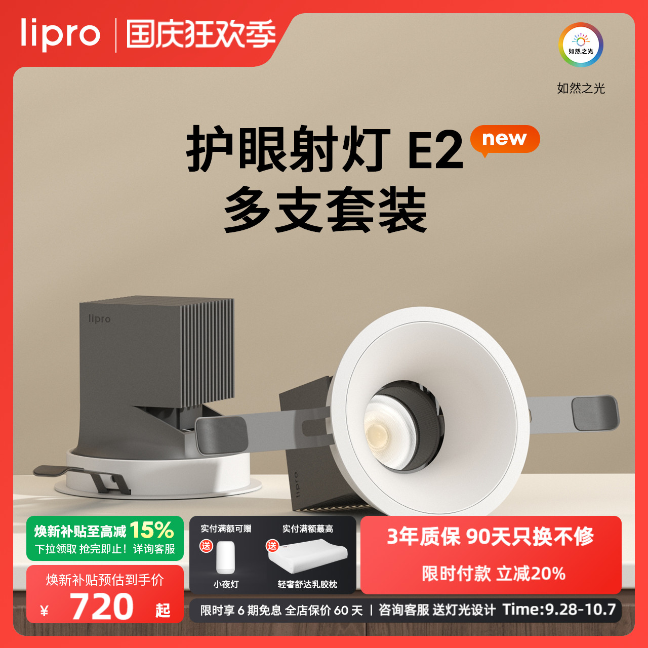 如然之光射灯多只装lipro