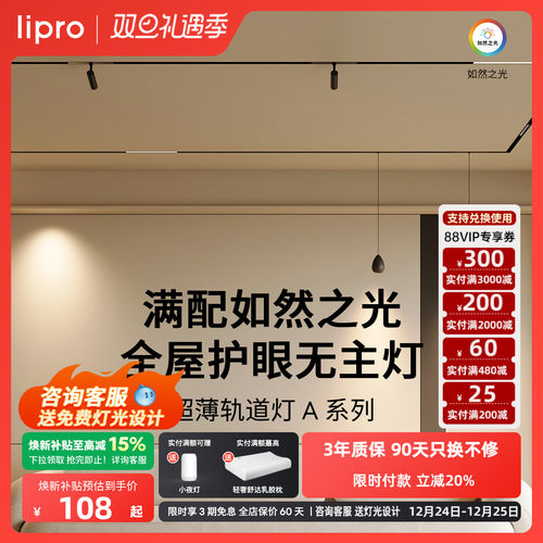 无边框客厅灯lipro轨道灯