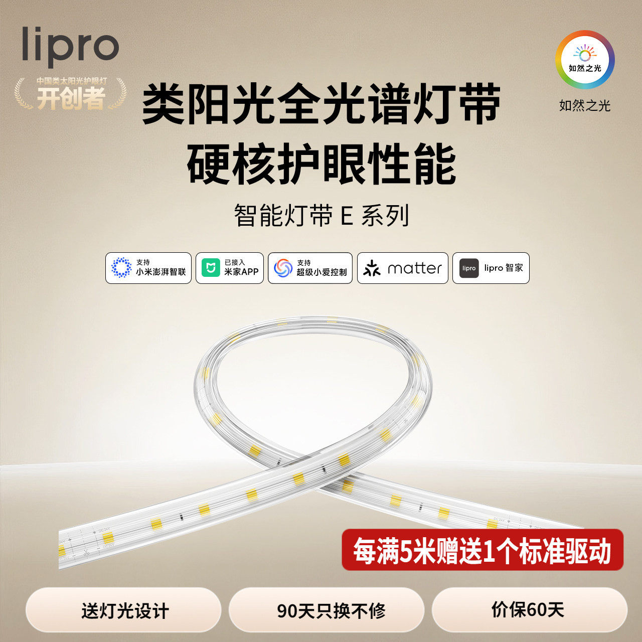 lipro LED室内护眼高亮智能灯带客厅卧室吊顶厨房贴片灯防水E系列
