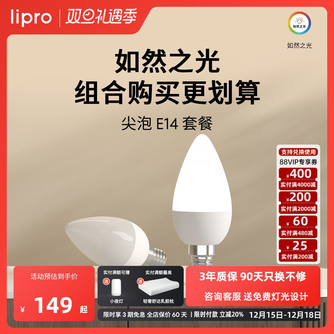 lipro护眼显色灯泡家用e14螺口