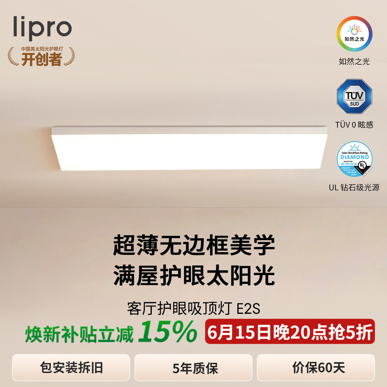现代简约全光谱lipro客厅灯