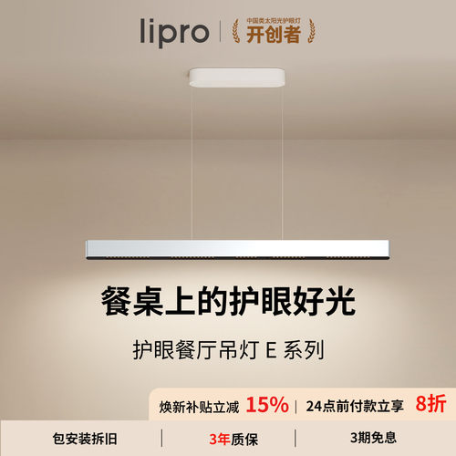 lipro餐厅现代简约餐厅吊灯