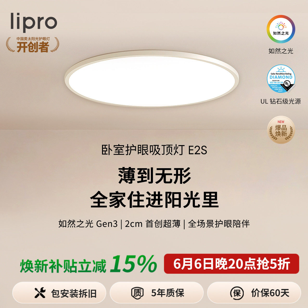 【新品】lipro 吸顶灯超薄卧室灯护眼儿童房灯高亮智能全光谱E2S