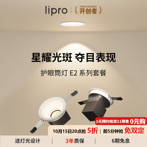 如然之光筒灯多只装lipro