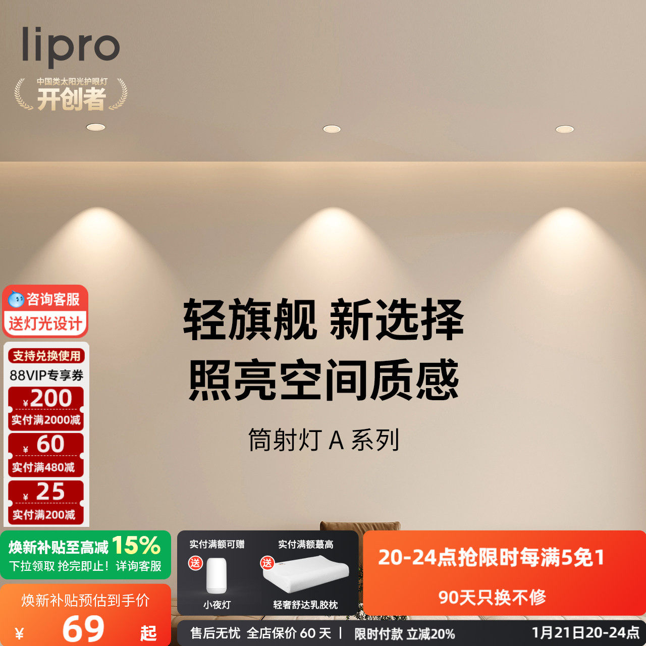 lipro LED筒灯嵌入式防眩射灯天花灯客厅吊顶护眼玄关过道射灯A系,家装灯饰光源,嵌入式筒灯,淘宝优惠券,粉丝福利购,淘宝优惠卷