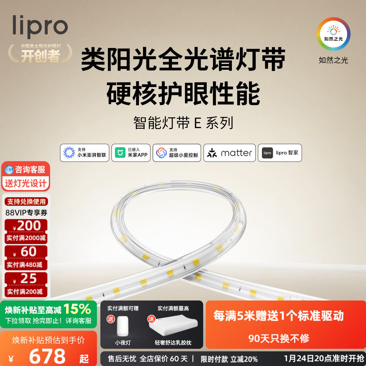 lipro LED室内护眼高亮智能灯带客厅卧室吊顶厨房贴片灯防水E系列,家装灯饰光源,室内LED灯带,淘宝优惠券,粉丝福利购,淘宝优惠卷