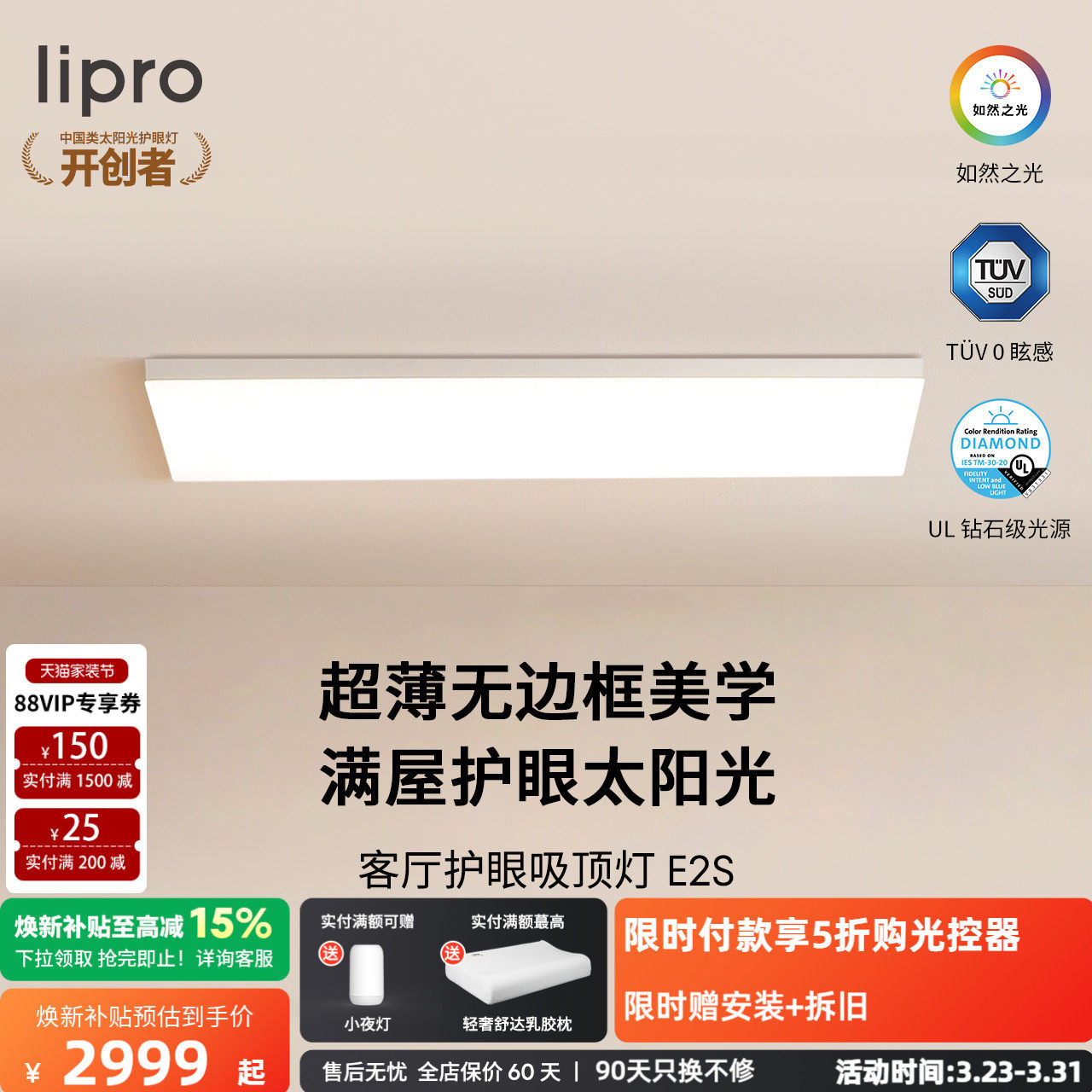 lipro 客厅灯现代简约全光谱高亮智能卧室吸顶灯全屋护眼灯E2S