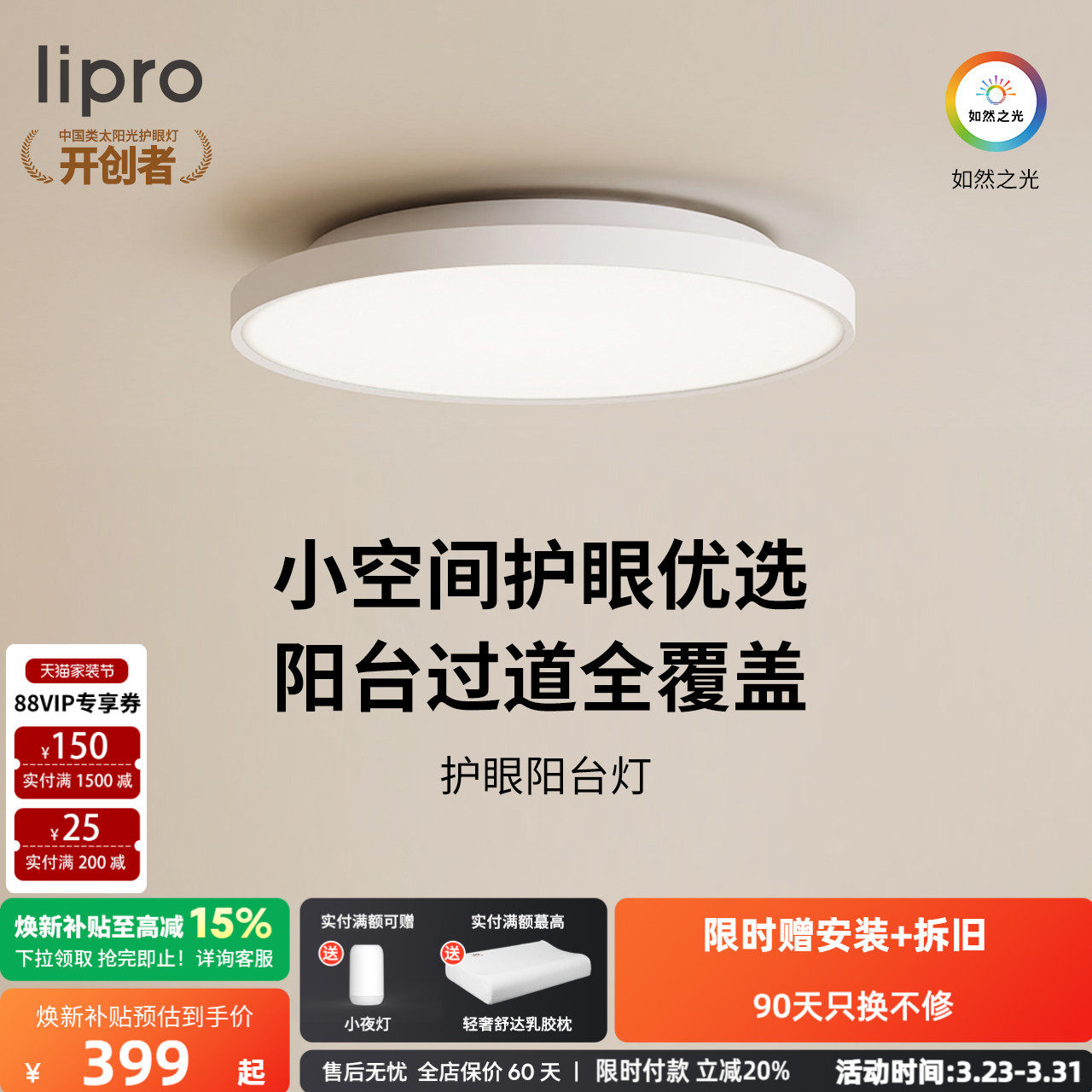 【新品】lipro超薄全光谱阳台玄关过道灯高亮三防一体护眼吸顶灯