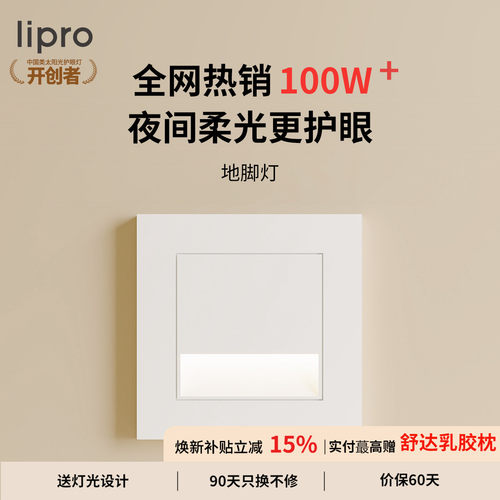 lipro智能人体感应地脚灯楼梯