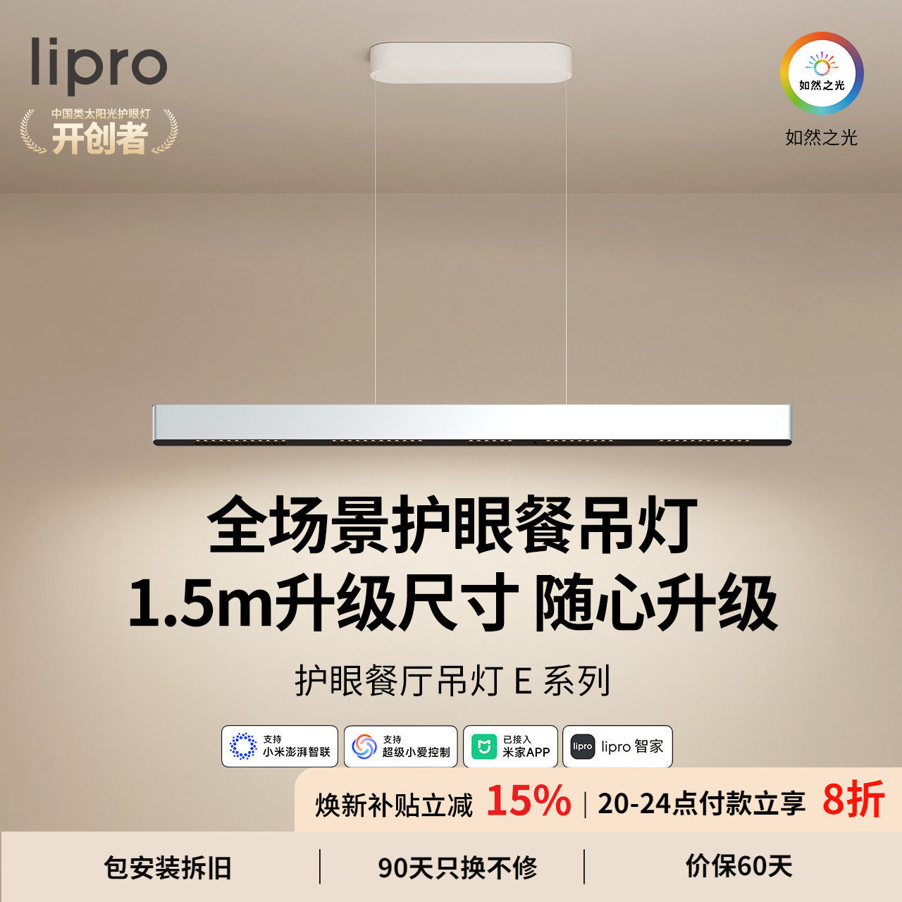 lipro护眼餐厅吊灯线性灯现代简约智能调光一字长条吊灯餐桌E系列