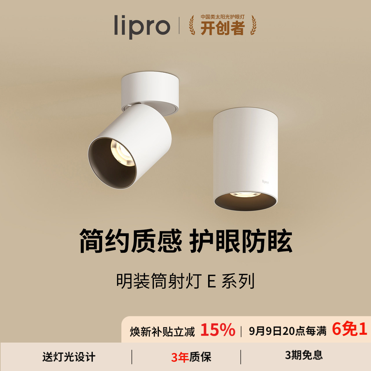 lipro 智能明装筒灯射灯led天花灯无主灯玄关灯过道灯极简洗墙灯图片