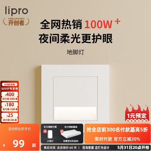 lipro智能人体感应地脚灯楼梯