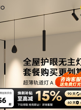 lipro 超薄线形灯嵌入式轨道灯设计客厅卧室无主灯护眼线条格栅灯