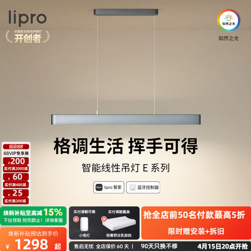 线型吊灯lipro现代简约