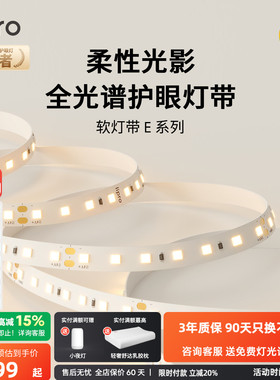 lipro LED室内护眼高亮智能灯带灯槽客厅卧室吊顶厨卫贴片长条灯