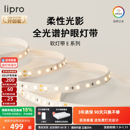 lipro LED室内护眼高亮智能灯带灯槽客厅卧室吊顶厨卫贴片长条灯