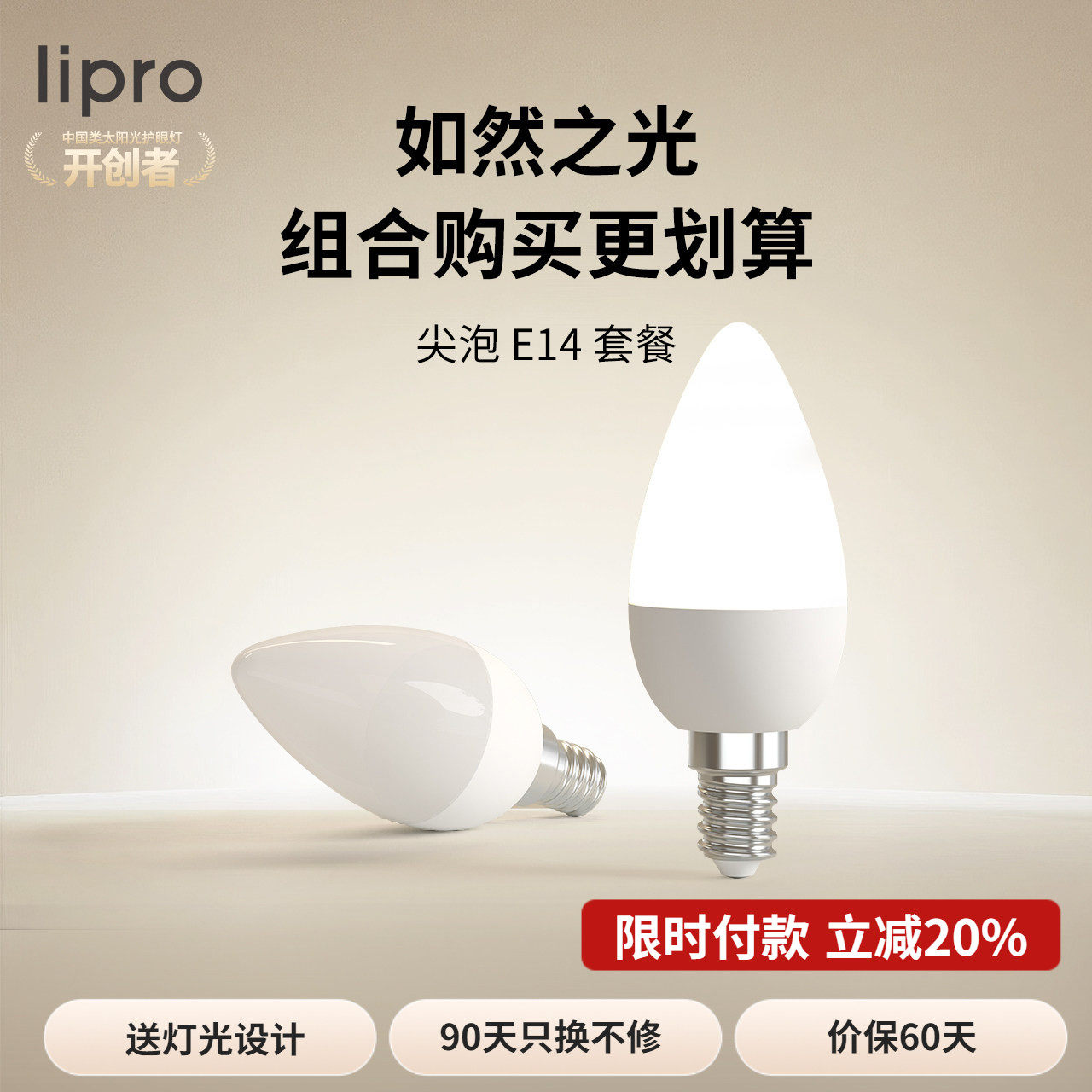 lipro led护眼高显色灯泡家用台灯壁灯e14螺口替换光源尖泡蜡烛泡