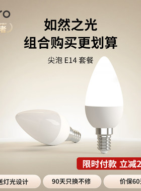 lipro led护眼高显色灯泡家用台灯壁灯e14螺口替换光源尖泡蜡烛泡