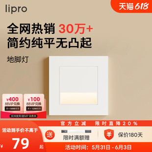 lipro LED智能人体感应地脚灯楼梯感应灯走廊过道床头卧室小夜灯