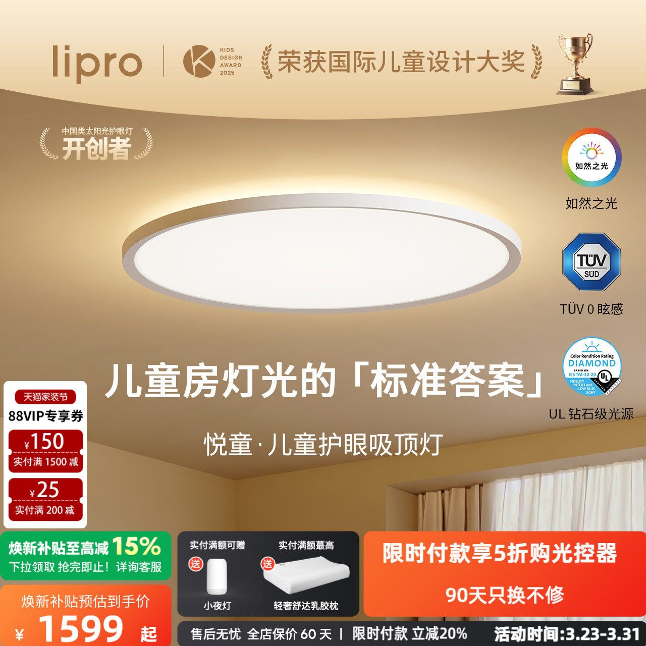lipro 悦童护眼吸顶灯全光谱简约漫反射卧室儿童房灯智能上下发光