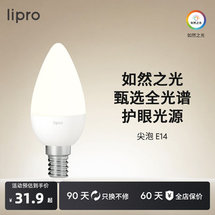 lipro led护眼高显色灯泡家用台灯壁灯e14螺口替换光源尖泡蜡烛泡
