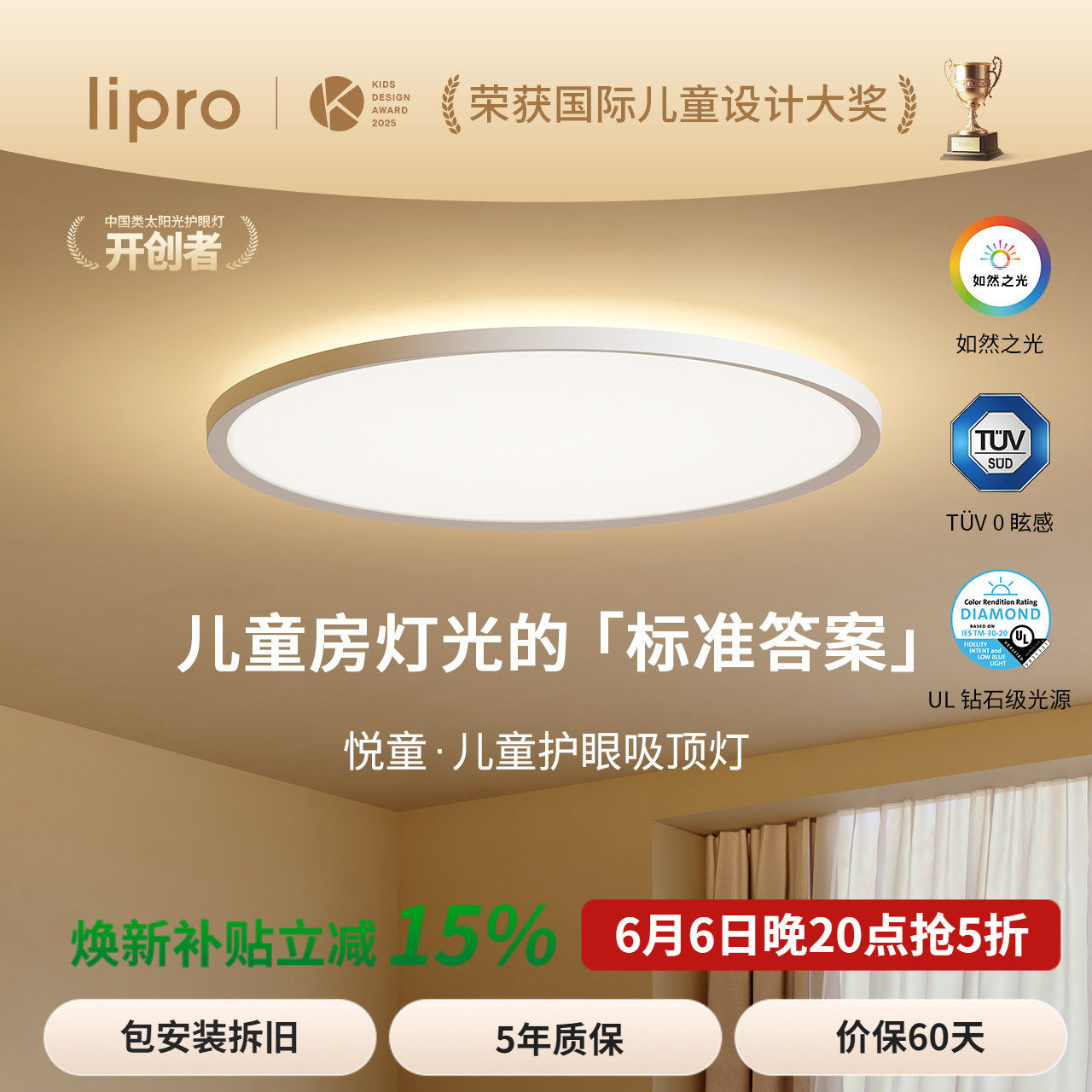 lipro 悦童护眼吸顶灯全光谱简约漫反射卧室儿童房灯智能上下发光