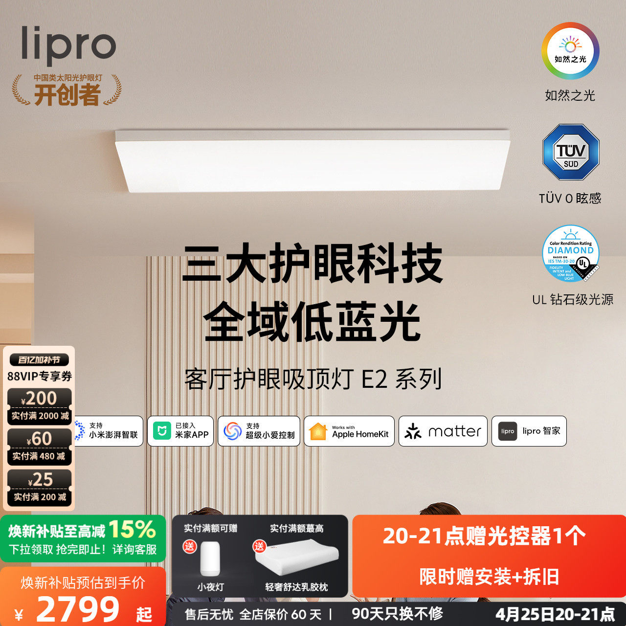 lipro 超薄客厅灯现代简约全光谱灯高亮智能卧室吸顶灯全屋护眼灯