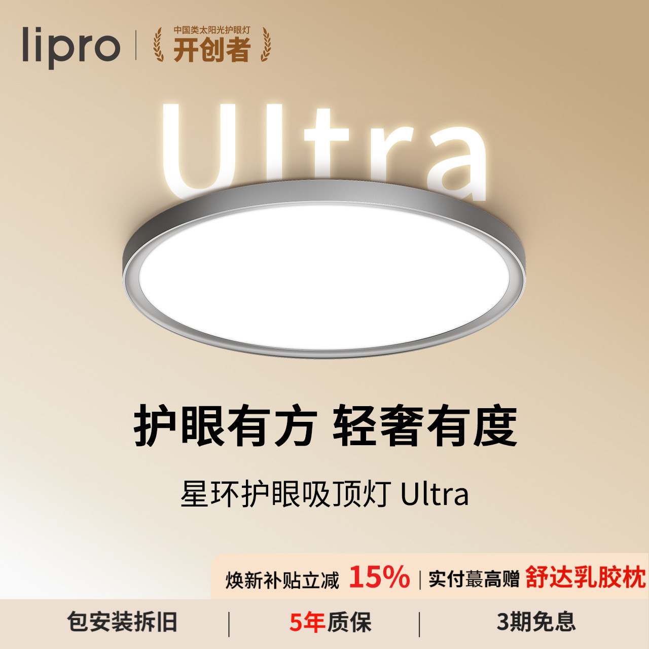 lipro星环Ultra智能护眼灯吸顶灯全光谱全屋简约超薄客厅灯卧室灯