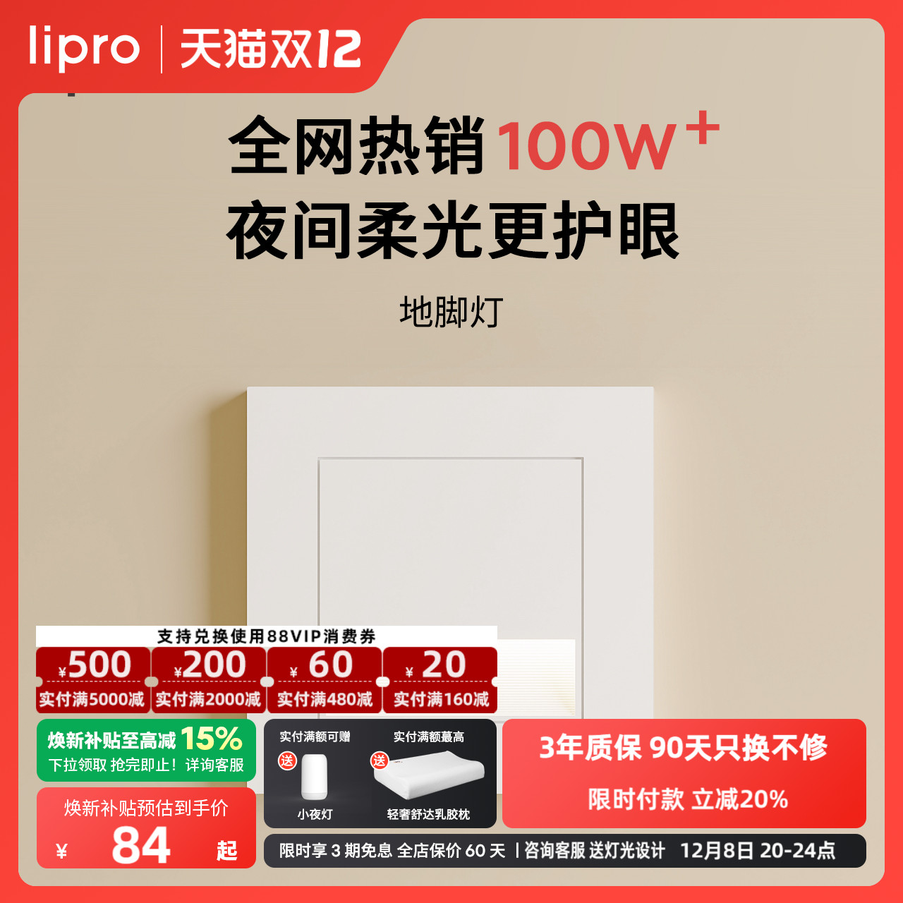 lipro智能人体感应地脚灯楼梯