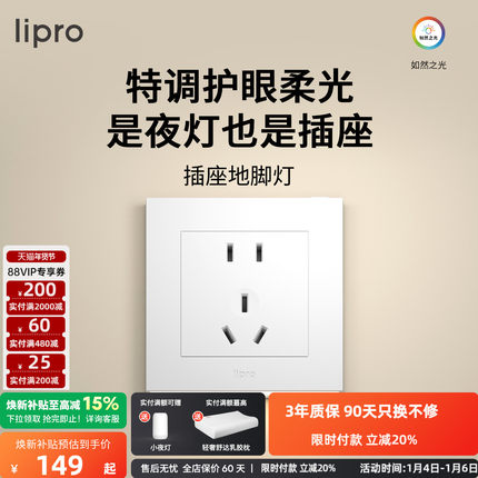 lipro LED智能人体感应地脚灯86型五孔插座踏步灯走廊楼梯小夜灯