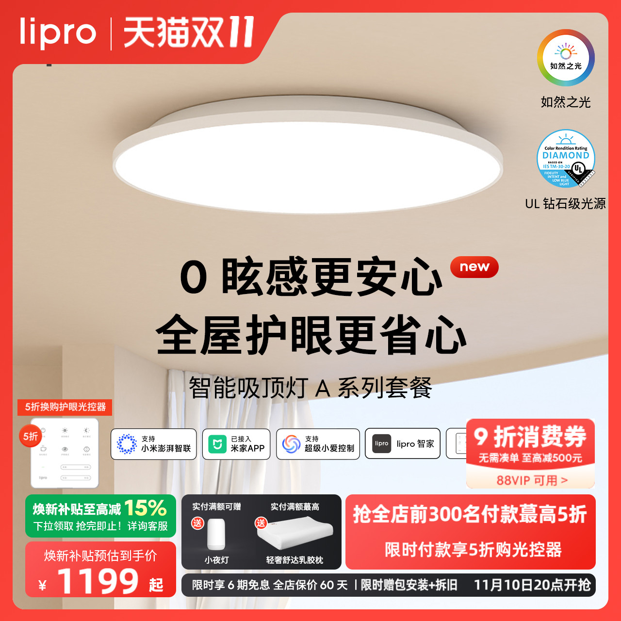 系列无极调光吸顶灯套餐lipro