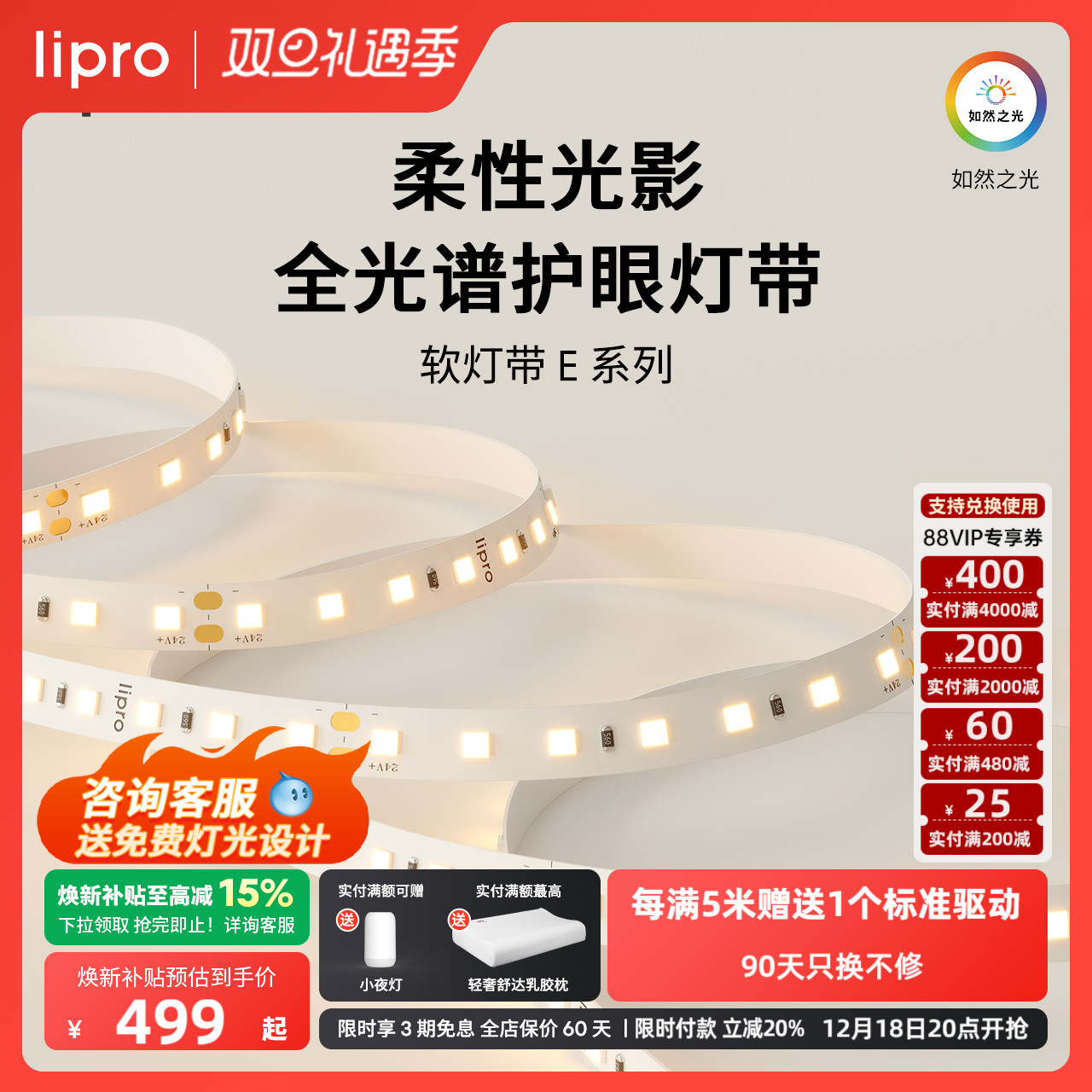 室内护眼高显色灯带lipro