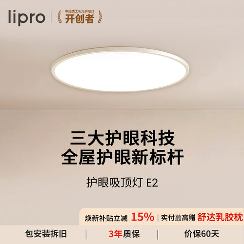lipro超薄简约吸顶灯如然之光
