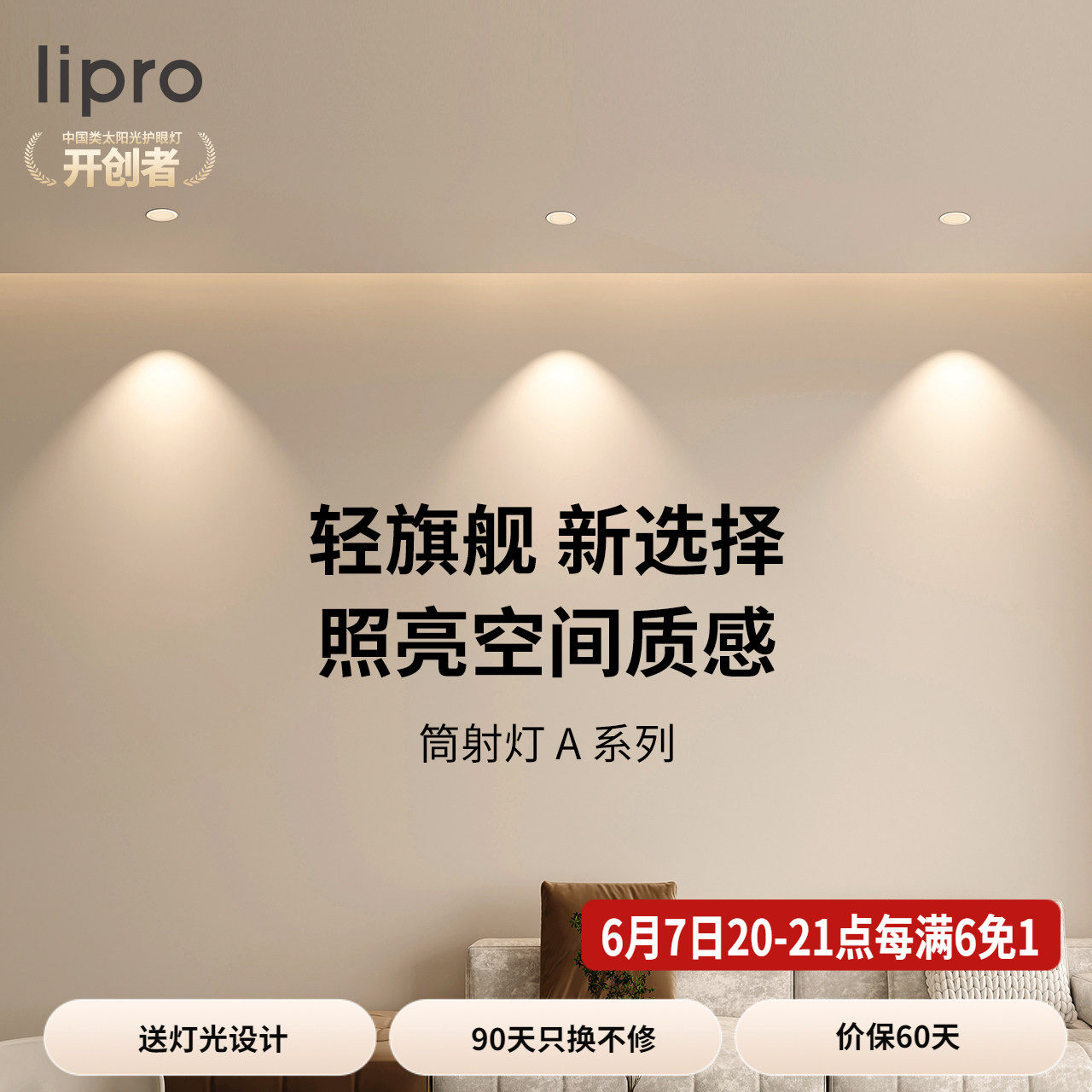 lipro LED筒灯嵌入式防眩射灯天花灯客厅吊顶护眼玄关过道射灯A系