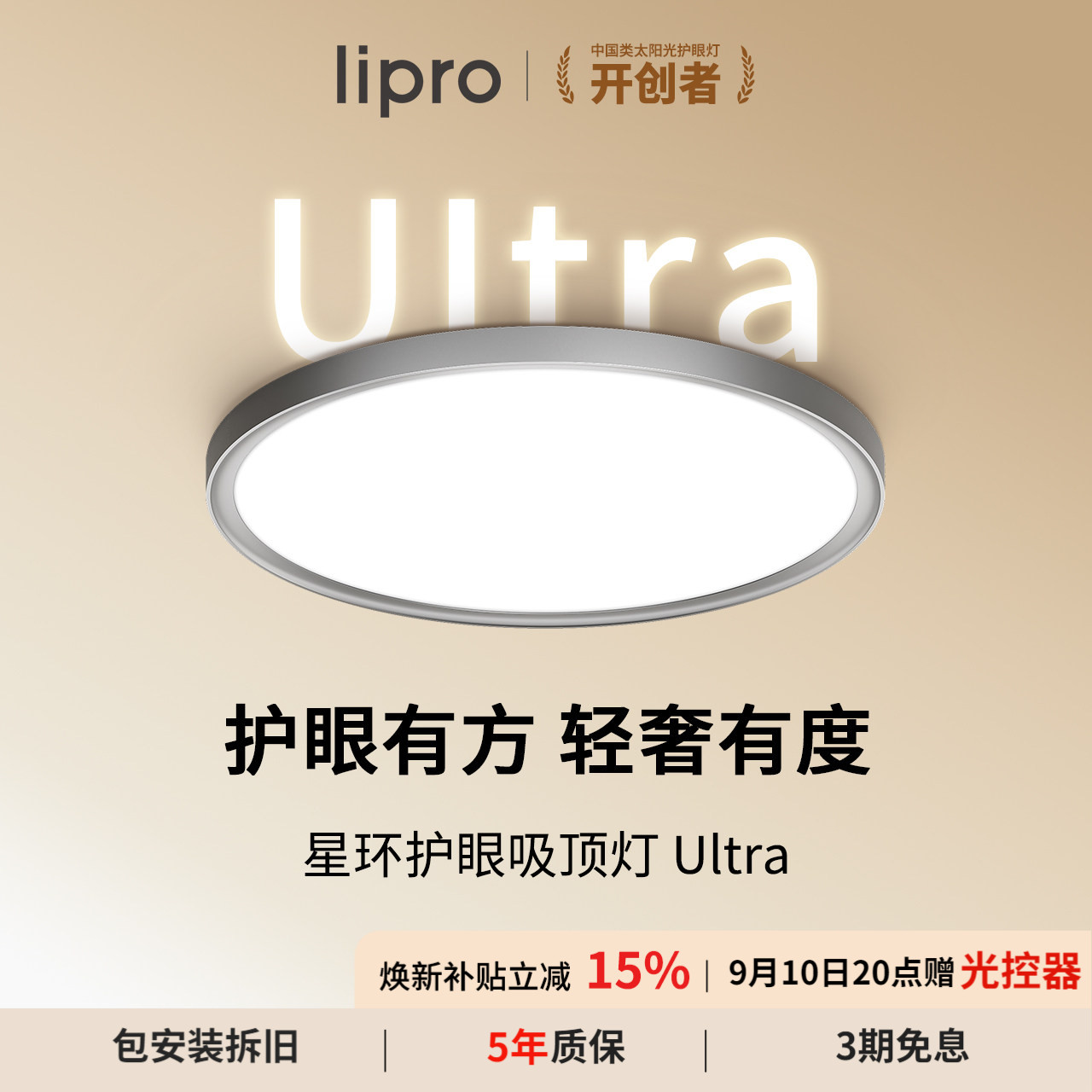 lipro星环智能吸顶灯Ultra图片