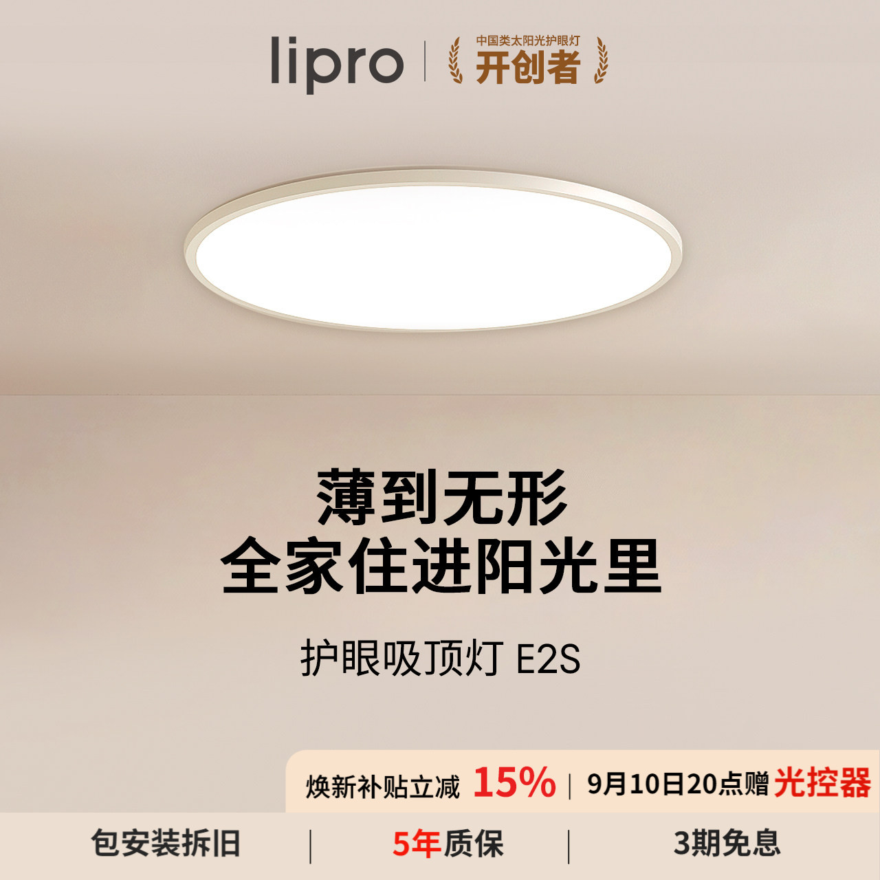 lipro超薄简约吸顶灯如然之光图片