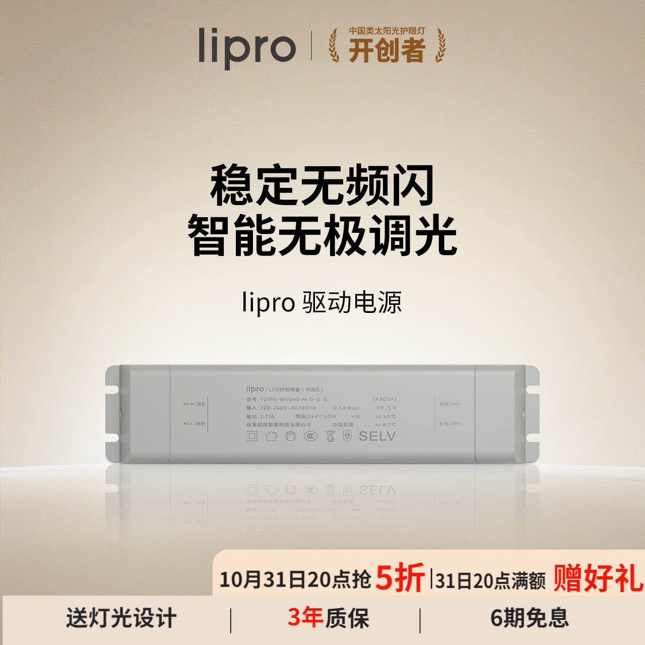 lipro LED驱动电源led电源驱动器灯带控制器调光配件智能驱动