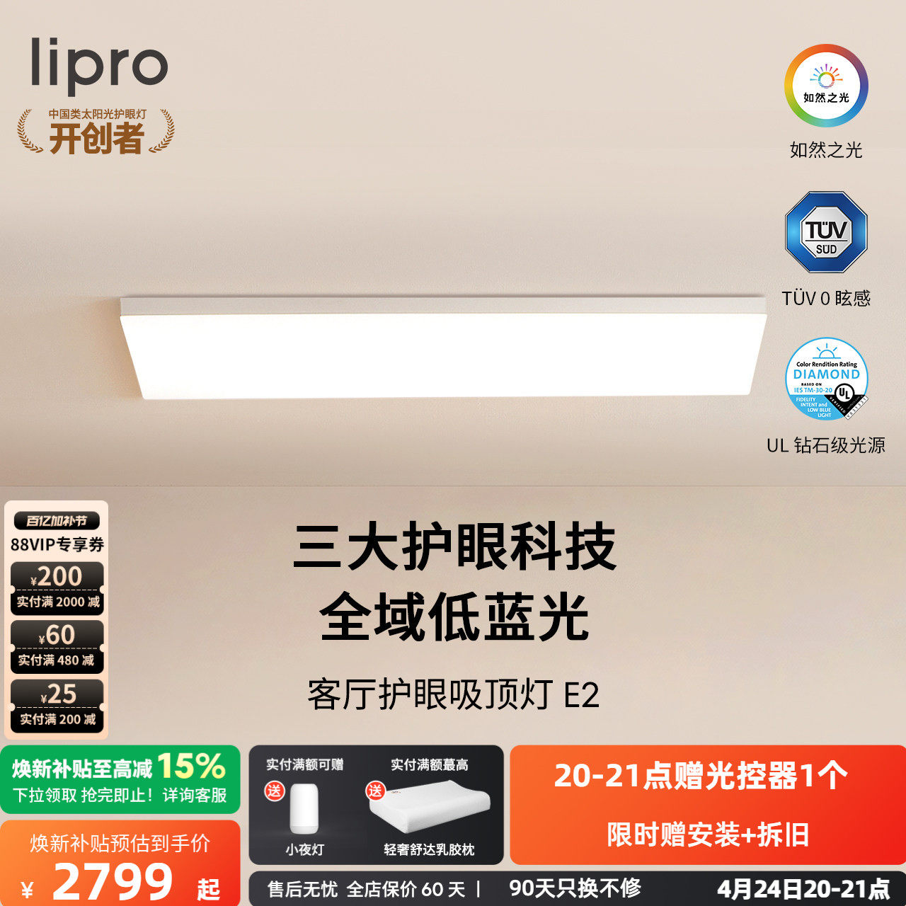 lipro 超薄客厅灯现代简约全光谱高亮智能卧室吸顶灯全屋护眼灯E2
