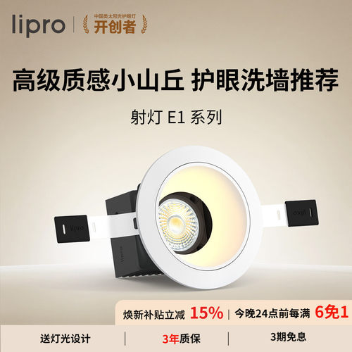 Ra97高显色lipro防眩护眼射灯