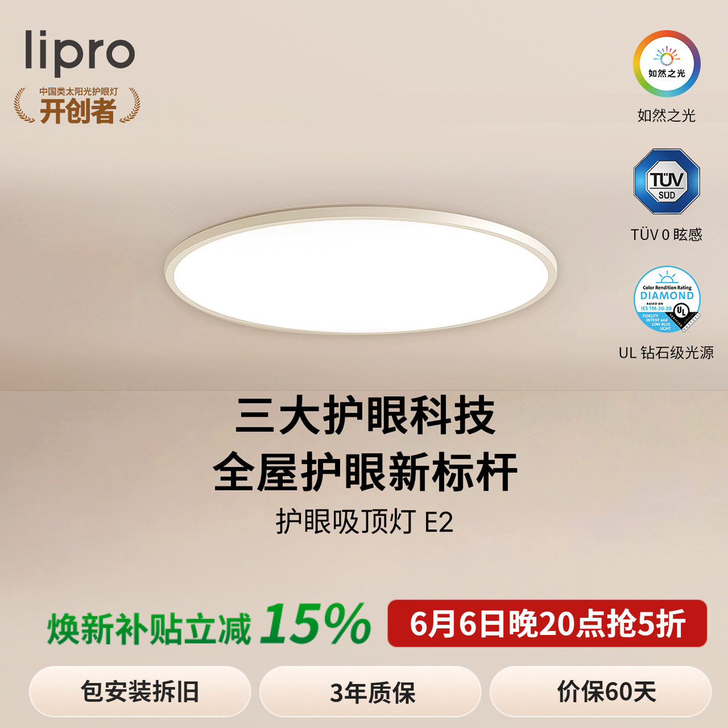 lipro 全光谱护眼吸顶灯超薄卧室灯儿童房灯高亮北欧智能书房灯E2